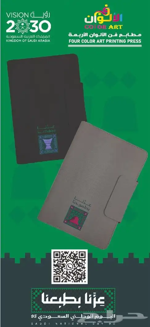 يوم الوطني السعودية 95 10