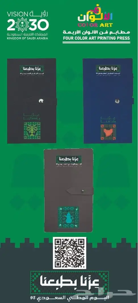 يوم الوطني السعودية 95 5