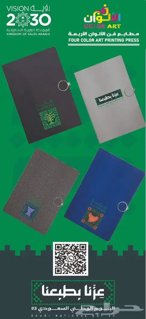 يوم الوطني السعودية 95 8
