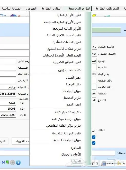 برنامج العقاري للمحاسبة وادارة العقارات 3