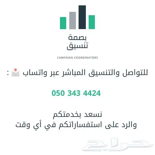 منسقين حملات 1