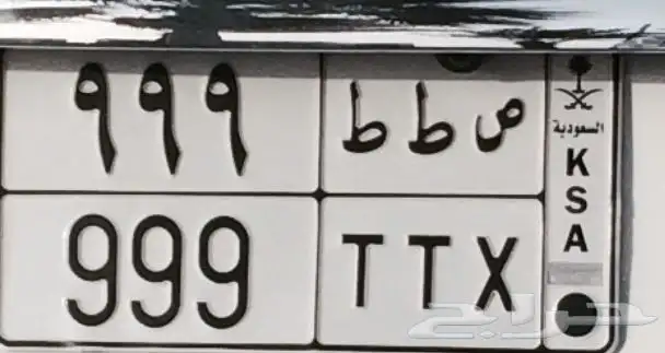 لوحة TTX999ص ط ط 0