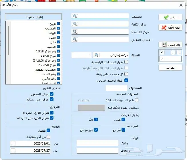 برنامج العقاري للمحاسبة وادارة العقارات 0