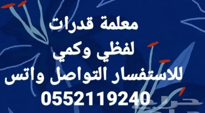 معلمة قدرات 0