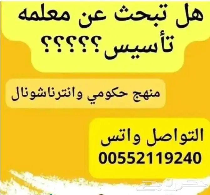 معلمة تاسيس ومتابعه 0