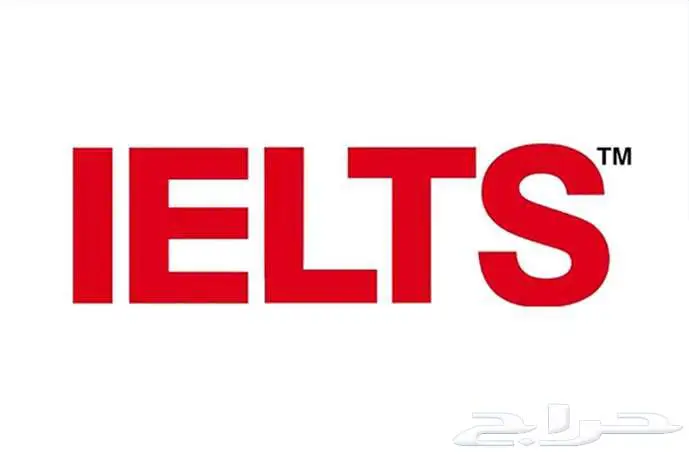 دورة التحضير لاختبار الآيلتس IELTS 0