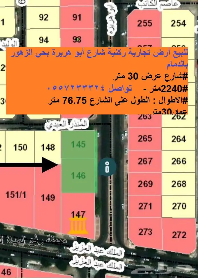 أرض تجارية مميزة للبيع بحي الزهور قرب كورنيش الدمام 0
