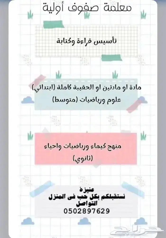 معلمة تأسيس 0
