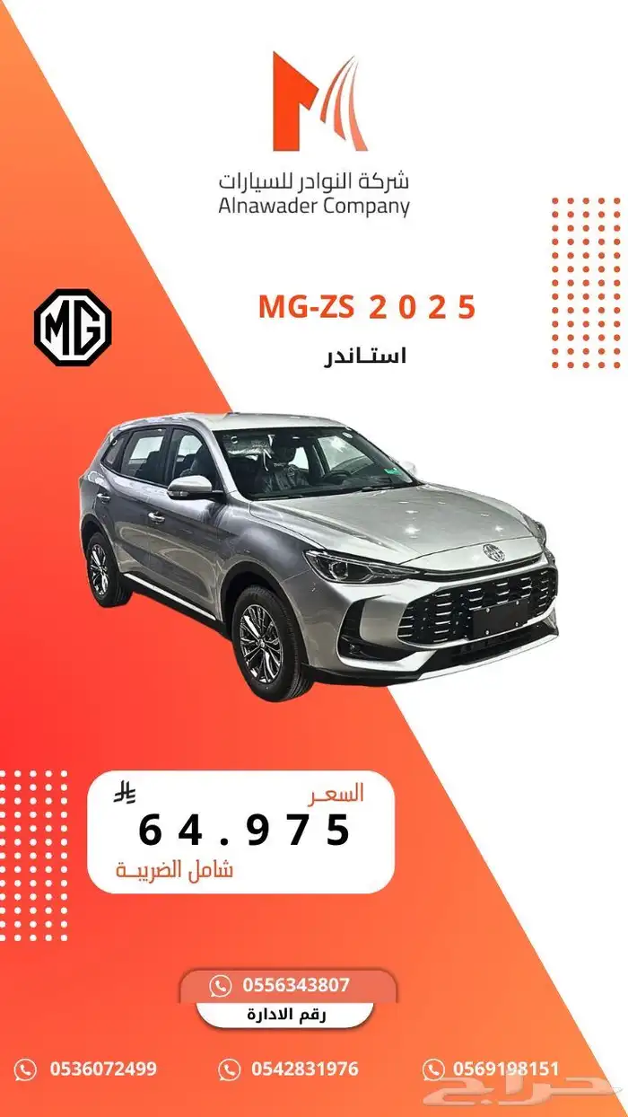 ام جي زد اس استاندر شكل جديد 2025 0