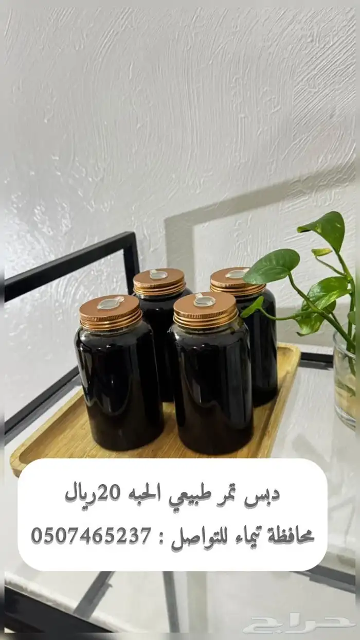 دبس تمر طبيعي 2