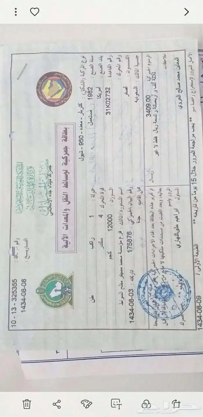 شيول 950C للبيع 1
