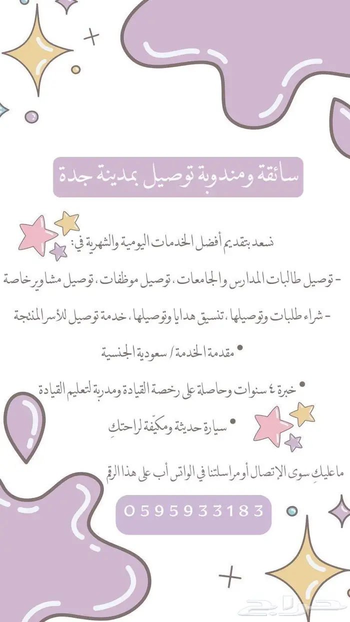 سائقة ومندوبة توصيل بمدينة جدة 0