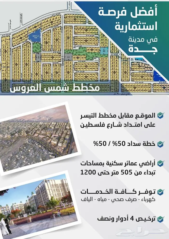 6 غرف ب 570 الف فقط شمس العروس 2