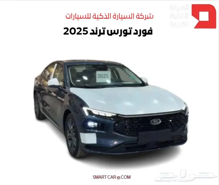 فورد تورس ترند 2025 كاش واقساط 0