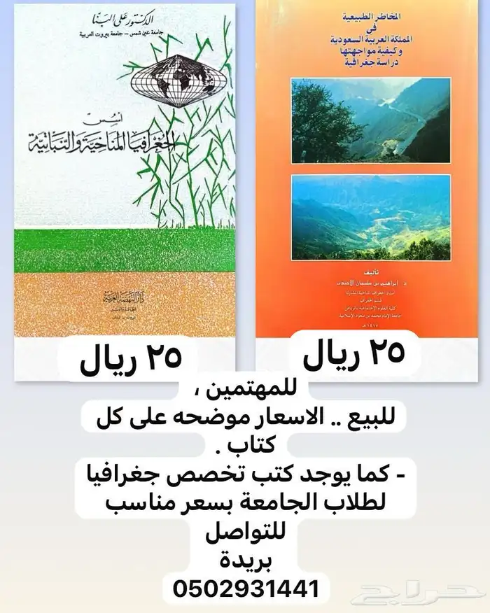 كتب لطلاب الجامعة و كتب تخصص جغرافيا . 9