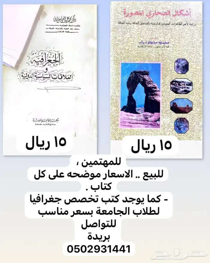 كتب لطلاب الجامعة و كتب تخصص جغرافيا . 8