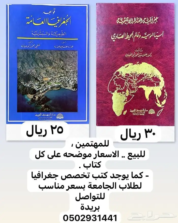 كتب لطلاب الجامعة و كتب تخصص جغرافيا . 4