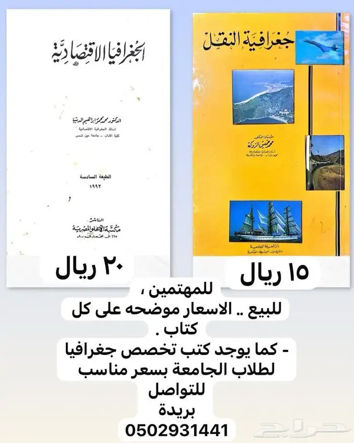 كتب لطلاب الجامعة و كتب تخصص جغرافيا . 7