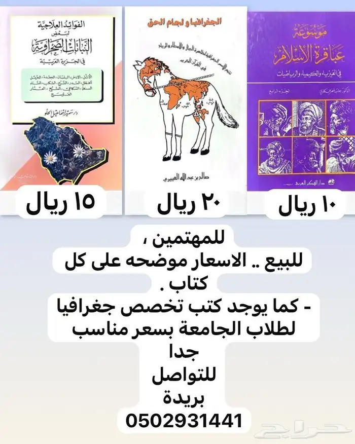 كتب لطلاب الجامعة و كتب تخصص جغرافيا . 2