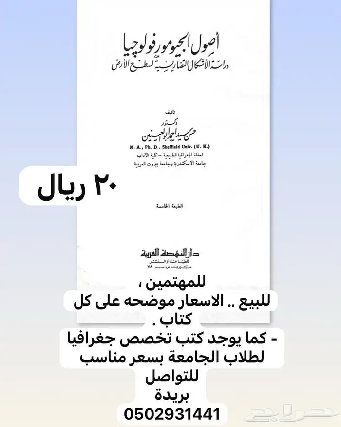 كتب لطلاب الجامعة و كتب تخصص جغرافيا . 10