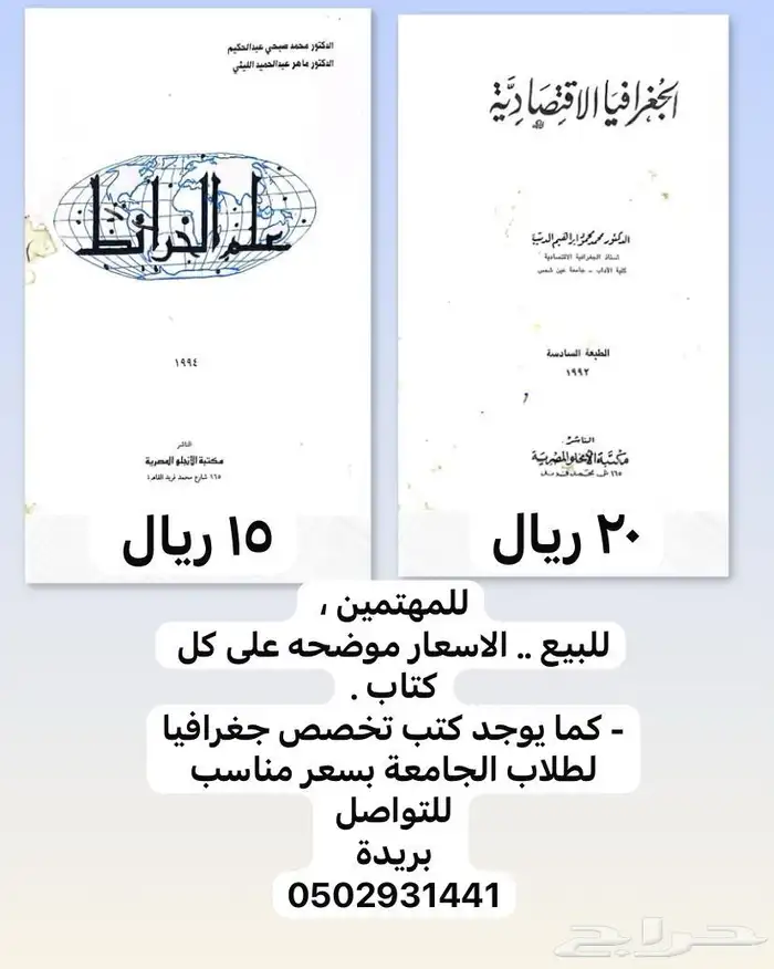 كتب لطلاب الجامعة و كتب تخصص جغرافيا . 5