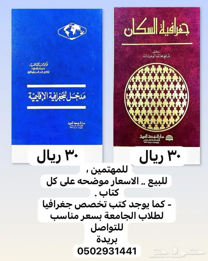 كتب لطلاب الجامعة و كتب تخصص جغرافيا . 3