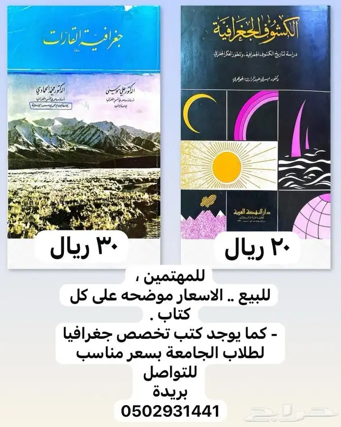 كتب لطلاب الجامعة و كتب تخصص جغرافيا . 6