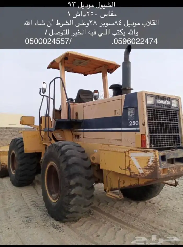 شيول وا قلاب 0