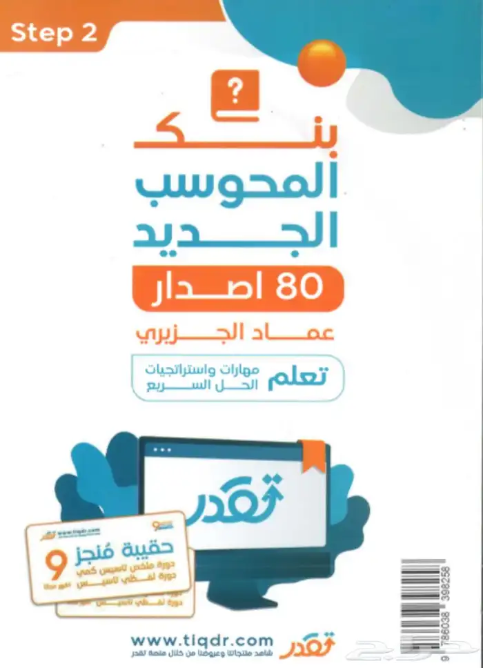 افضل مصدر لمذاكرة اختبار القدرات بسعر جدا رمزي 2