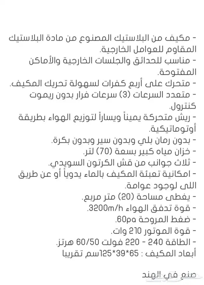 مكيف صحراوي 1