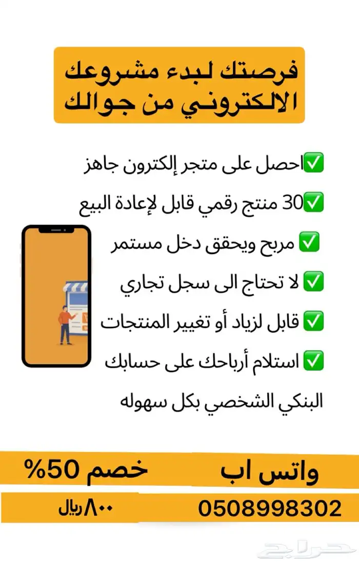 ابدا مشروعك الخاص باقل التكاليف موظف او عاطل 0