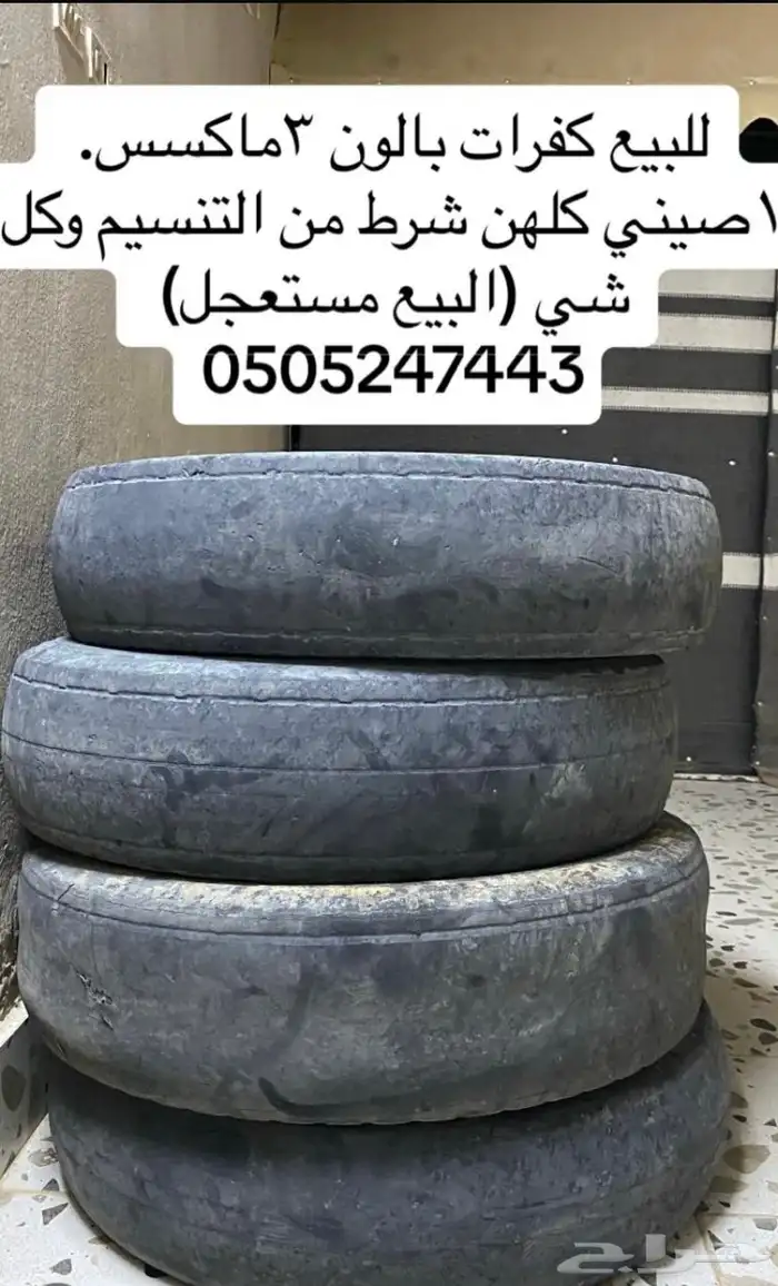 كفرات بالون 0
