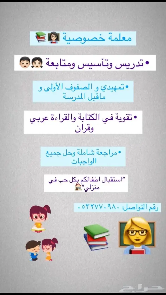مدرسة تقوية 0