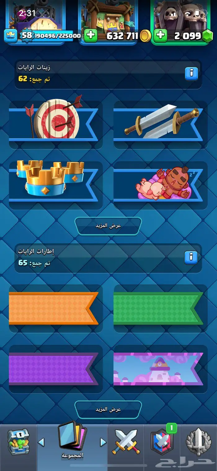 حساب كلاش رويال شبه ماكس وبسعر رخيص 2