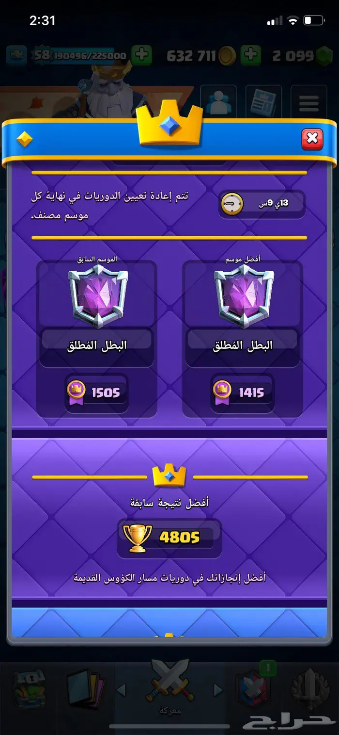 حساب كلاش رويال شبه ماكس وبسعر رخيص 1