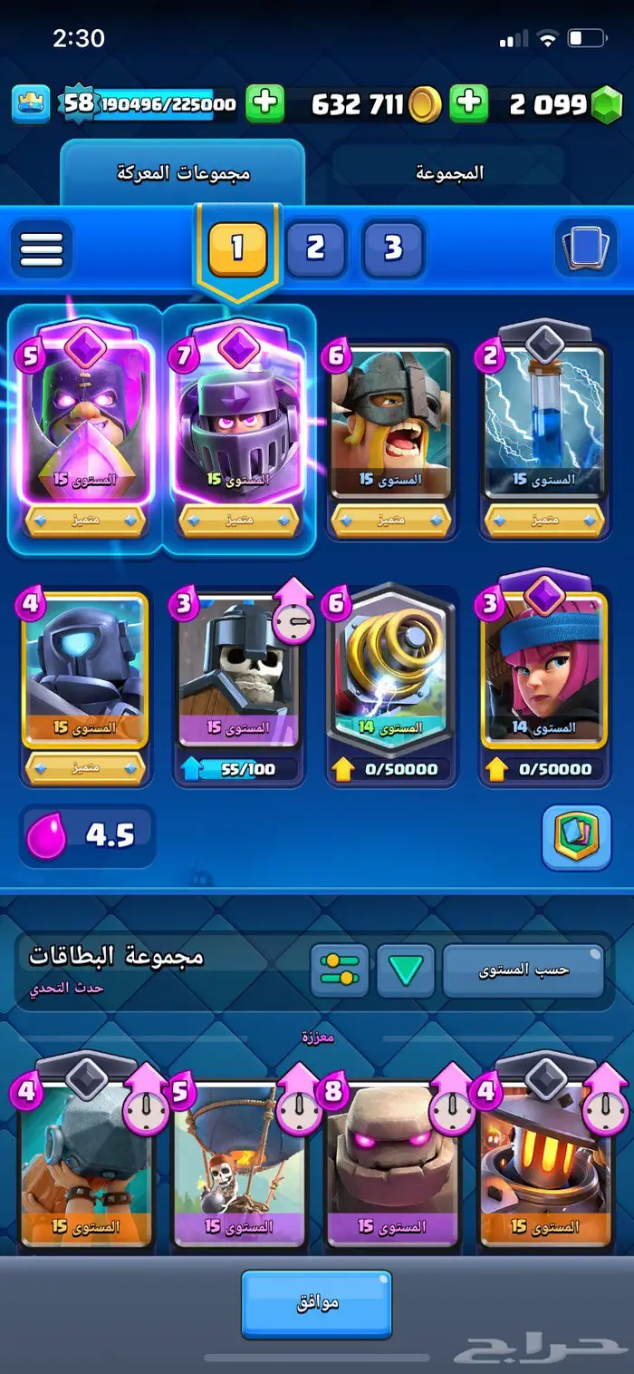 حساب كلاش رويال شبه ماكس وبسعر رخيص 6