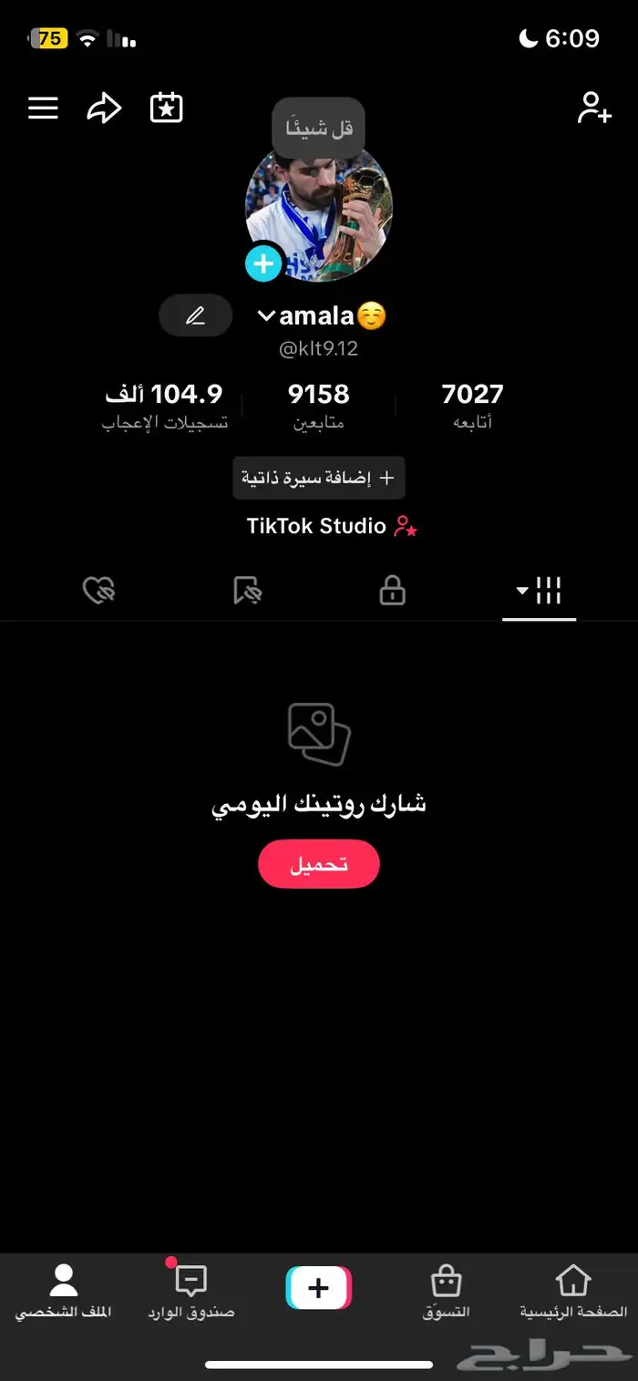 حساب تيك توك 1