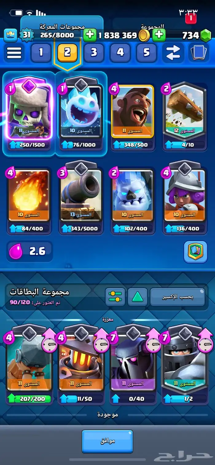 حساب كلاش رويال ل البادئين 1