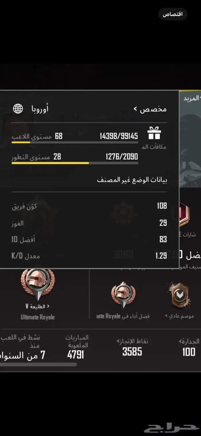 حساب ببجي للبيع لفل 68 1