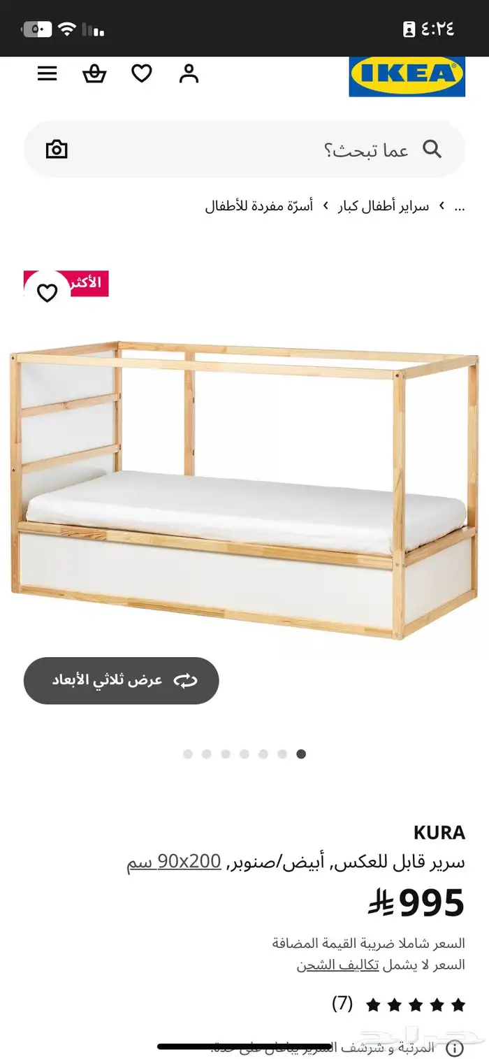 سرير اطفال من ايكيا دورين 2