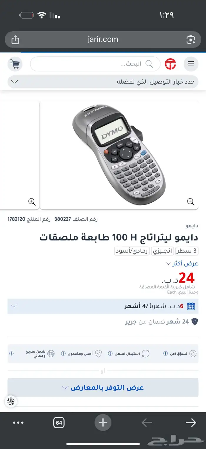 طابعة دايمو 0