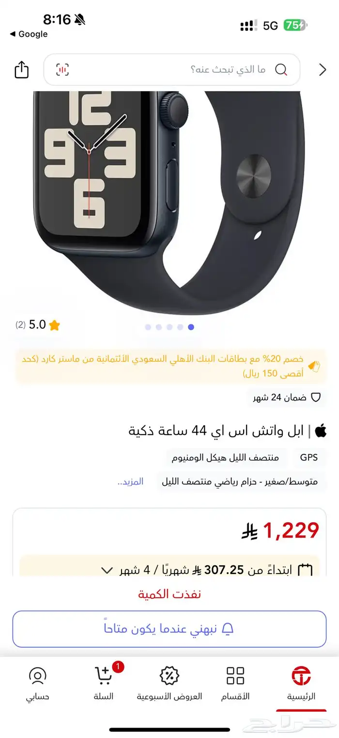 ابل واتش اصدار se مقاس 44لونها اسود 3