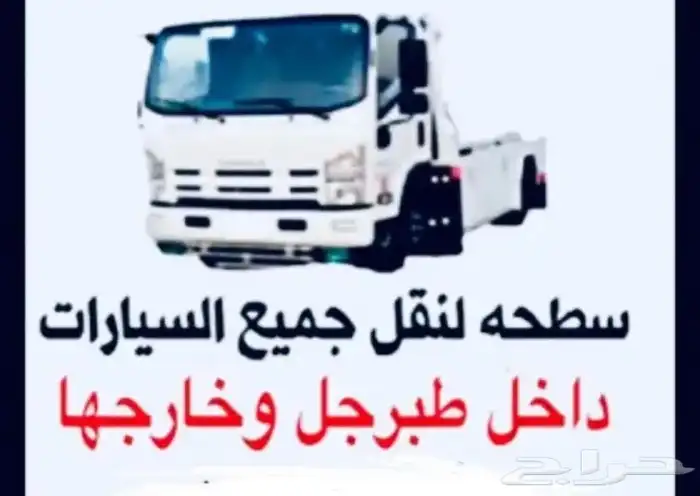 سطحه طبرجل 0