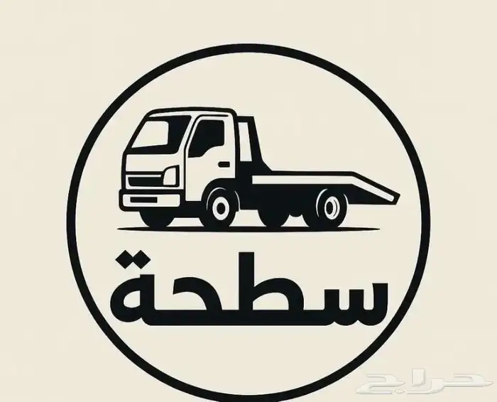 سطحة المزاحمية الرياض الجله القويعية ضرماء وأنحاء المملكة 0