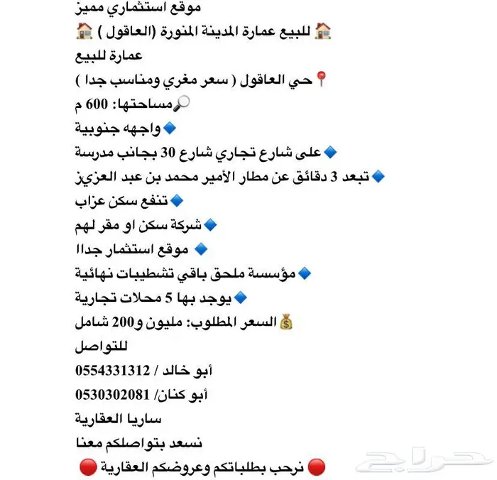 للبيع عمارة تجاري العاقول موقع ممتاز 0