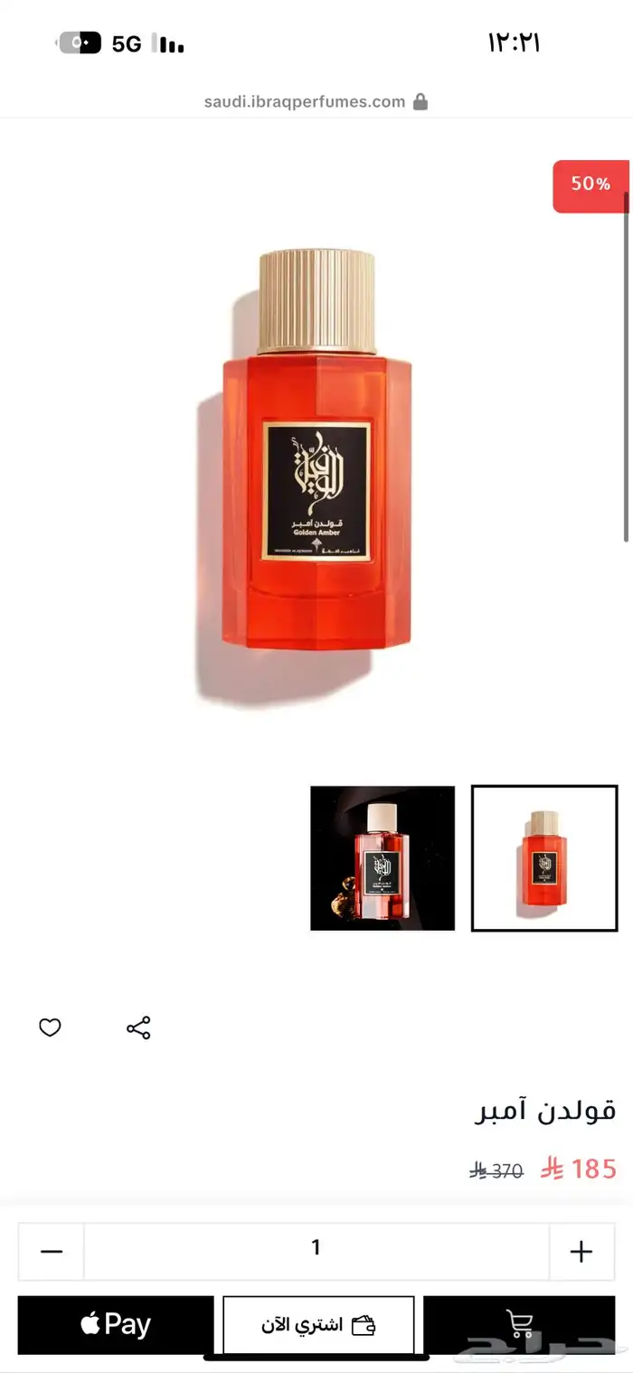 عطر قولدن امبر من ابراهيم القرشي جديد 1