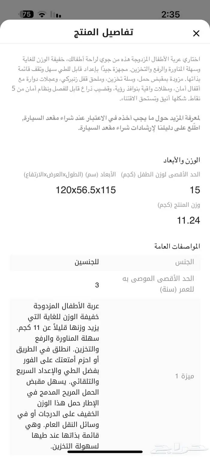 عربية أطفال 2