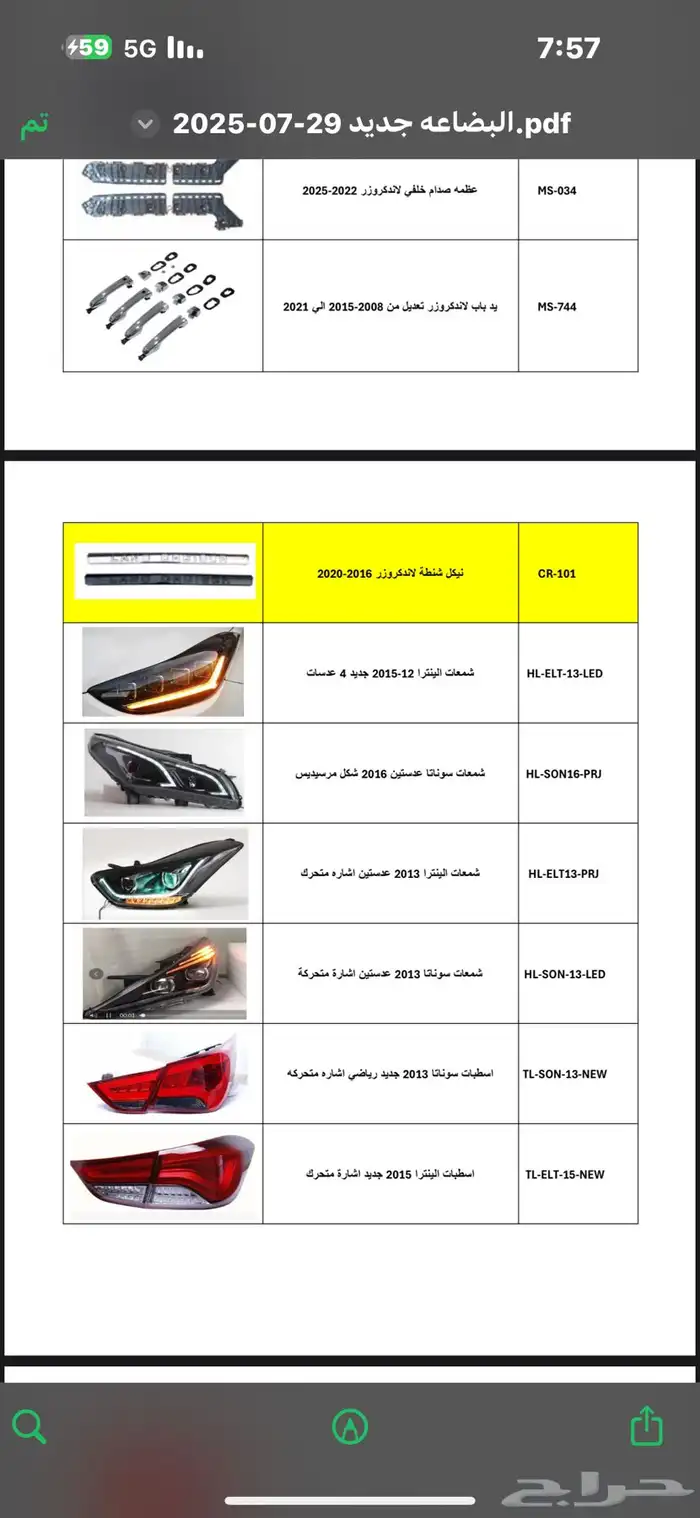 قطع غيار سيارات جديد 40
