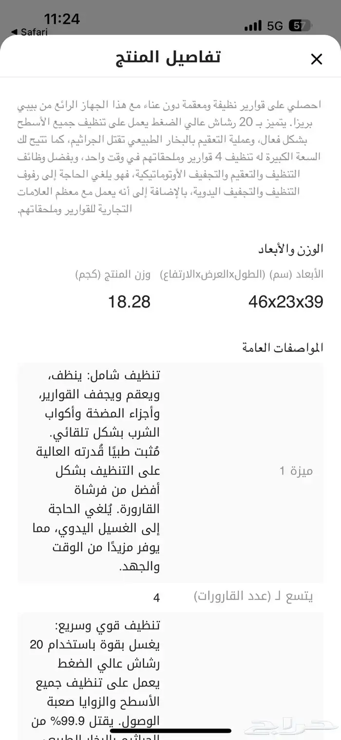 جهاز غسيل وتعقيم الرضاعات 4