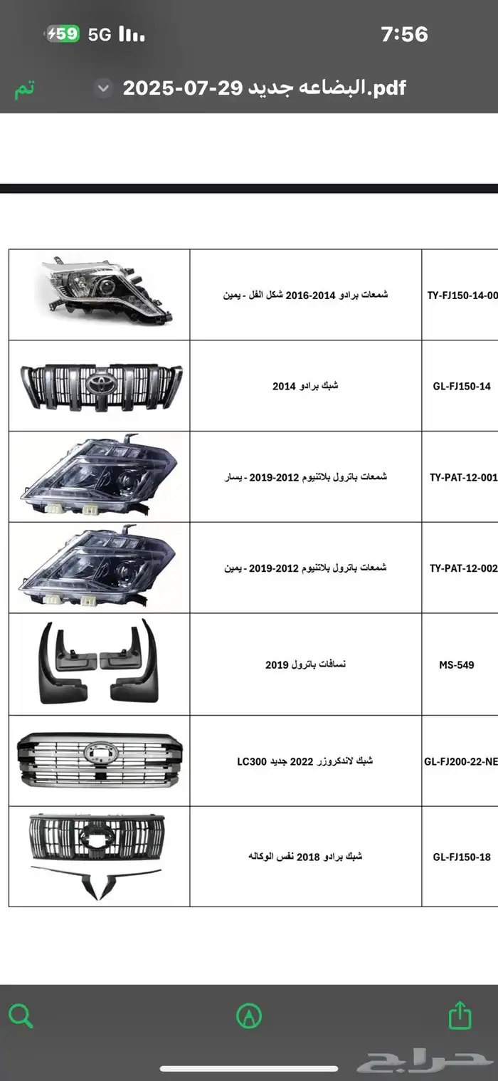 قطع غيار سيارات جديد 39